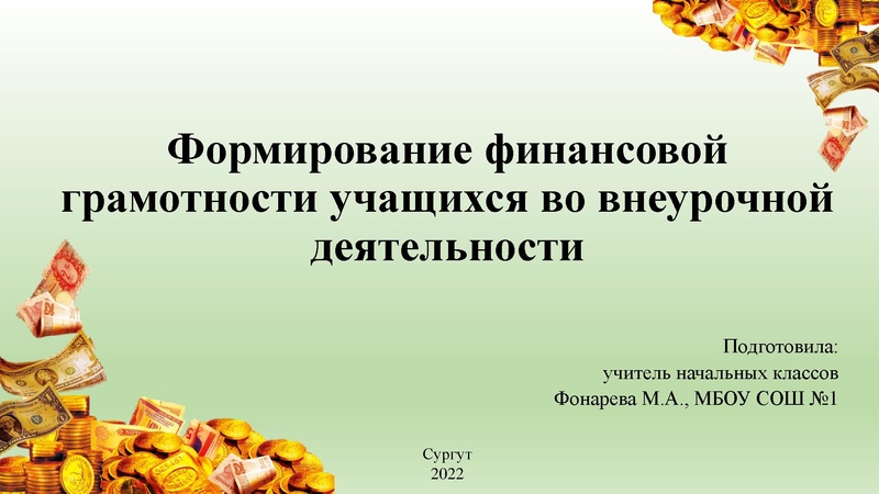 Файл:Фонарева М.А. заседание МК.pdf
