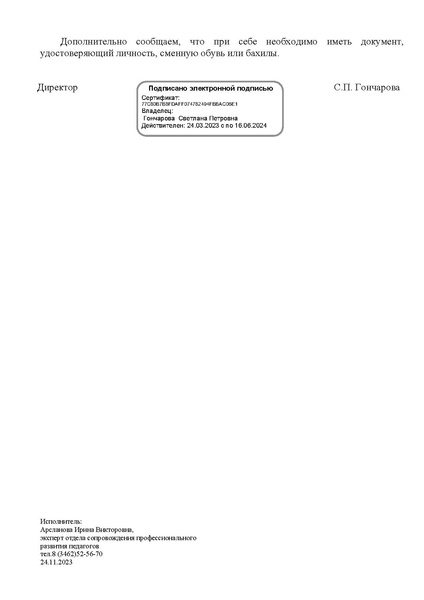 Файл:EDS ИОЦ О заседании ГМО учителей технологии 1.12.2023.docx.pdf