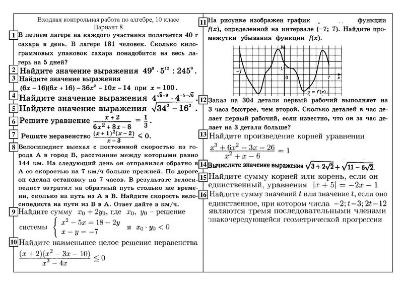 Файл:Вариант 8 входная контр работа.pdf