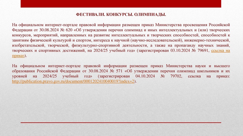 Файл:ГМО 1 ИЗО 2024.pdf