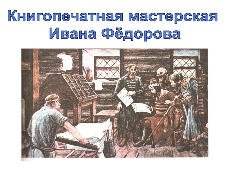 Файл:История создания книги.pdf