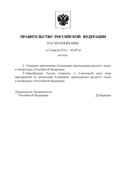 Файл:КП РЯ и литературы 2016.pdf