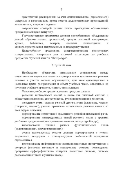 Файл:КП РЯ и литературы 2016.pdf