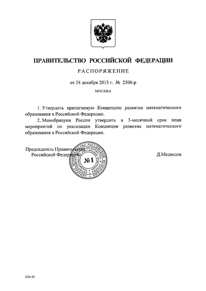 Файл:Концепция развития математического образования.pdf