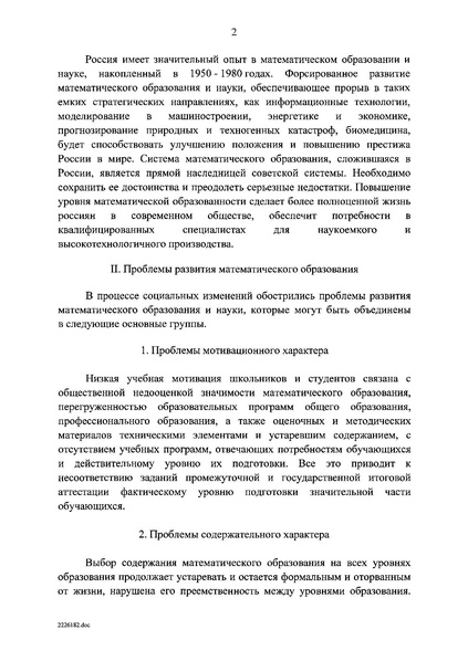 Файл:Концепция развития математического образования.pdf