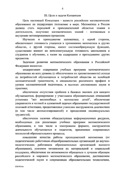 Файл:Концепция развития математического образования.pdf