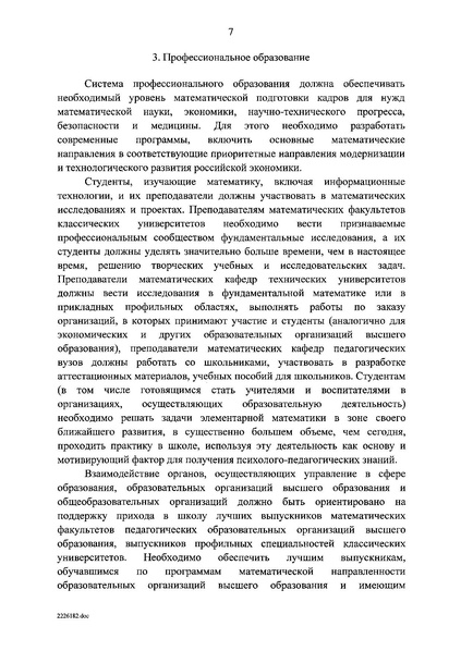 Файл:Концепция развития математического образования.pdf