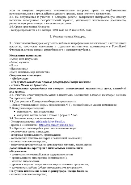 Файл:ПОЛОЖЕНИЕ ЗК 2021-2022.pdf