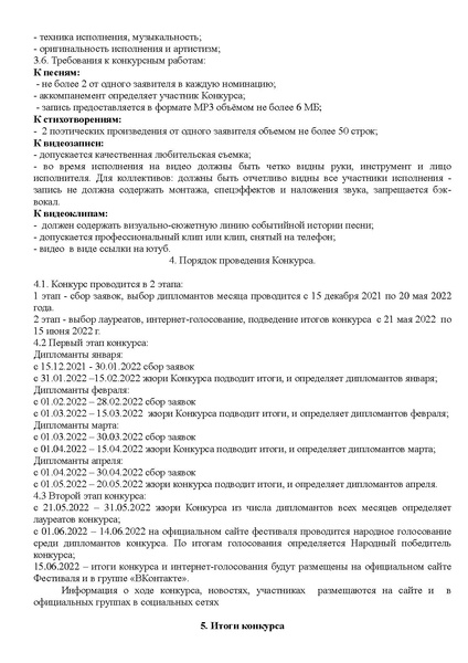 Файл:ПОЛОЖЕНИЕ ЗК 2021-2022.pdf