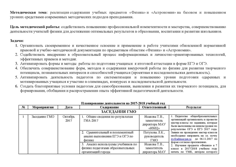 Файл:План ГМО физика 2017 2018.pdf