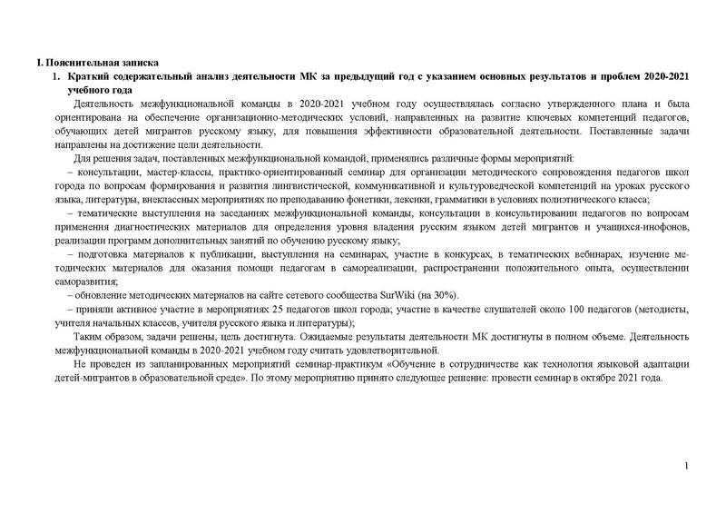 Файл:План МК на 2021-2022.pdf