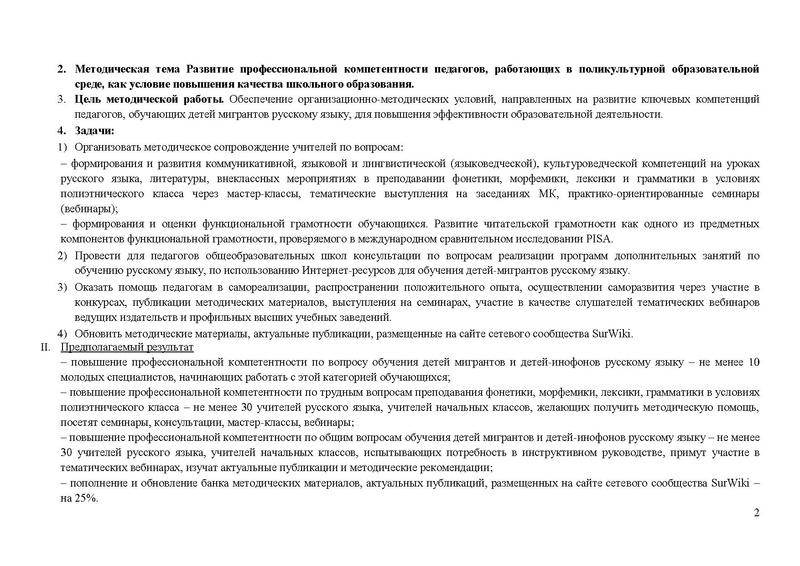 Файл:План МК на 2021-2022.pdf