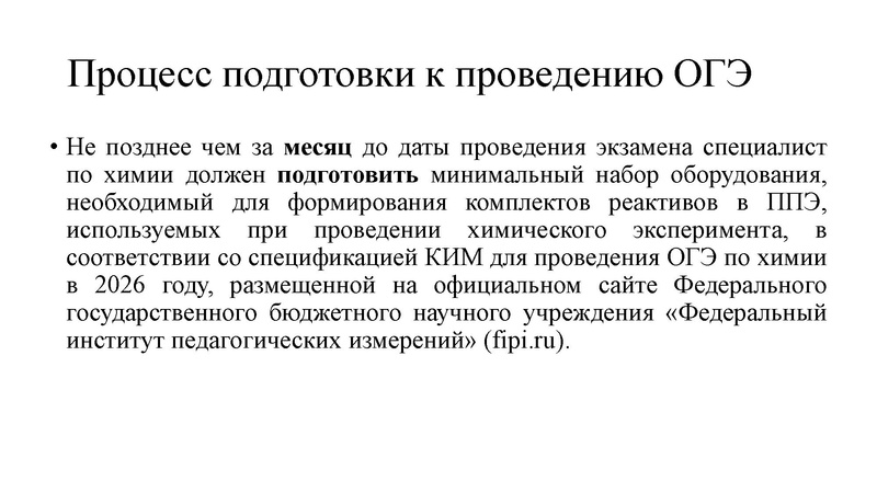 Файл:Подготовка к практической части ОГЭ - 2026.pdf