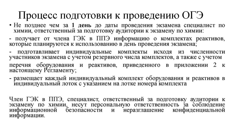 Файл:Подготовка к практической части ОГЭ - 2026.pdf