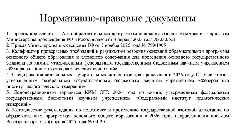 Файл:Подготовка к практической части ОГЭ - 2026.pdf