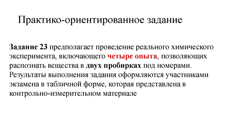 Файл:Подготовка к практической части ОГЭ - 2026.pdf