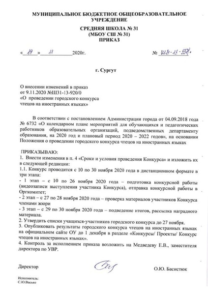 Файл:Приказ о внесении изменений ш31-13-957 от 19.11.2020.pdf