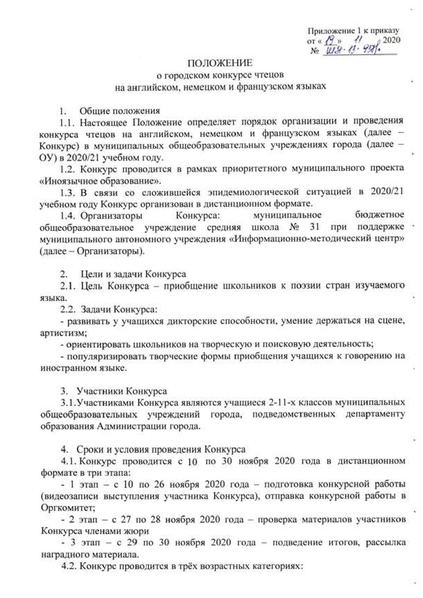 Файл:Приказ о внесении изменений ш31-13-957 от 19.11.2020.pdf