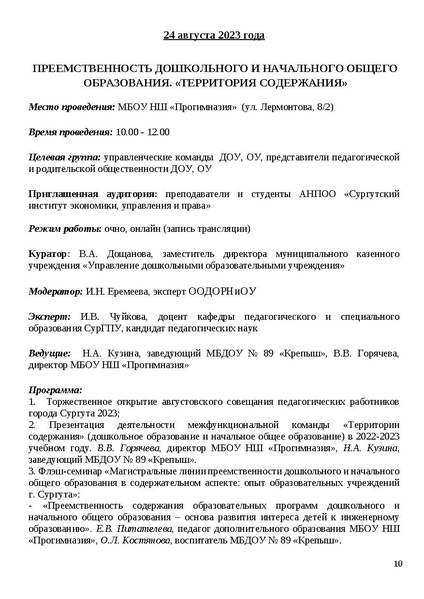 Файл:Проект программы Август (1).pdf