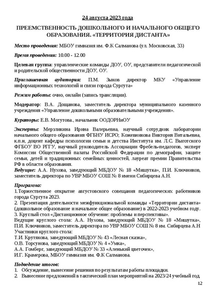 Файл:Проект программы Август (1).pdf
