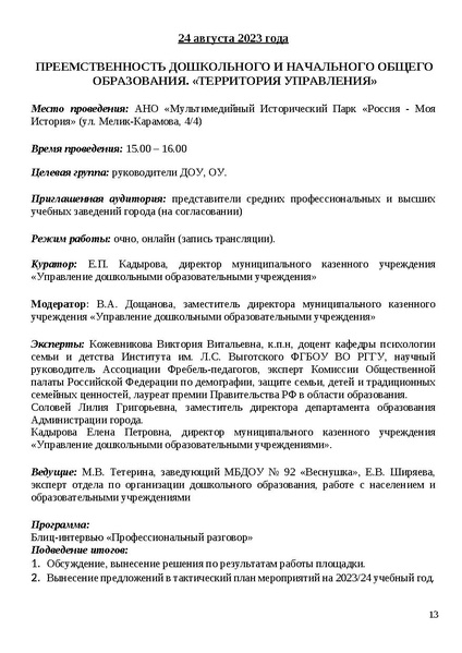 Файл:Проект программы Август (1).pdf