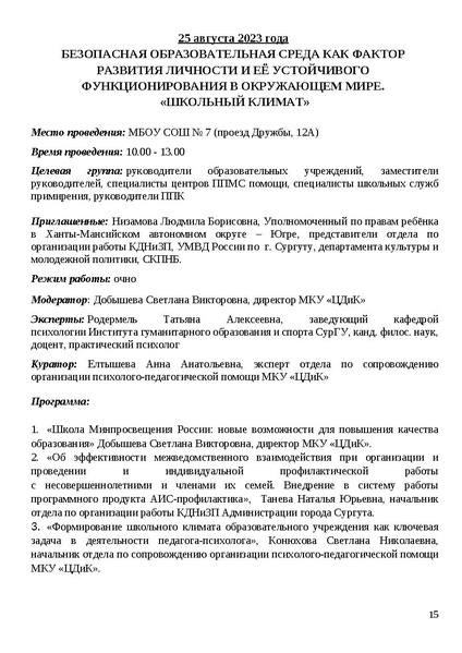 Файл:Проект программы Август (1).pdf