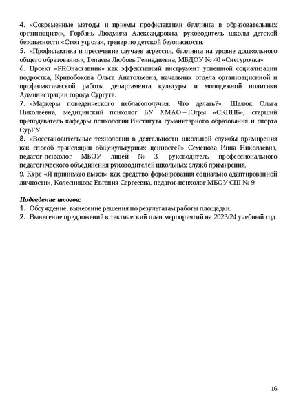 Файл:Проект программы Август (1).pdf