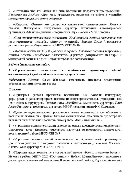 Файл:Проект программы Август (1).pdf