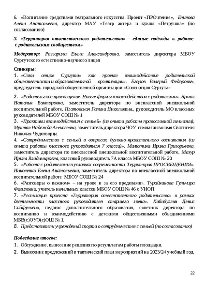 Файл:Проект программы Август (1).pdf