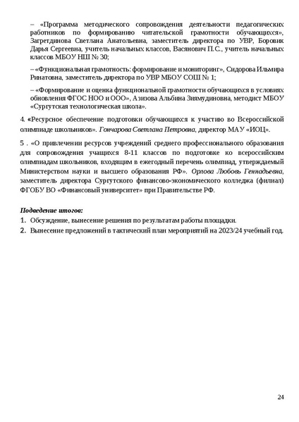 Файл:Проект программы Август (1).pdf