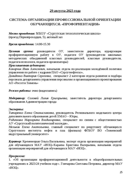 Файл:Проект программы Август (1).pdf