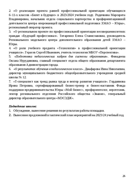 Файл:Проект программы Август (1).pdf