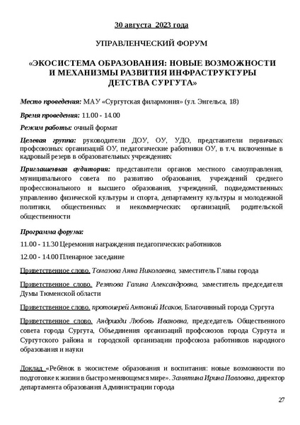 Файл:Проект программы Август (1).pdf