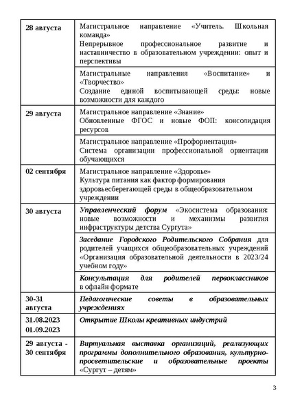 Файл:Проект программы Август (1).pdf