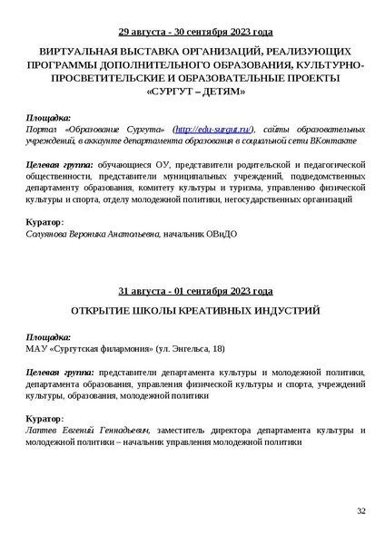 Файл:Проект программы Август (1).pdf