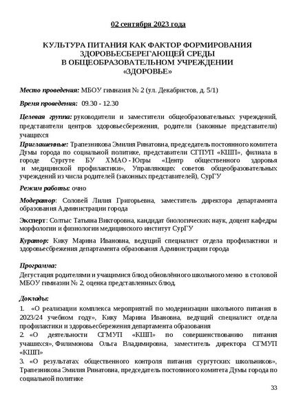 Файл:Проект программы Август (1).pdf