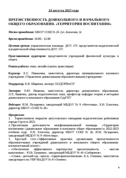 Файл:Проект программы Август (1).pdf