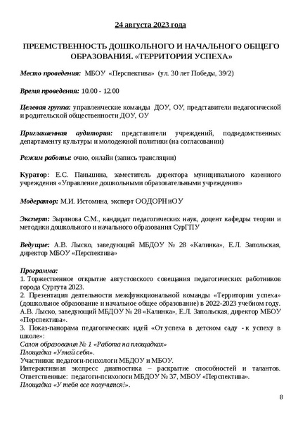 Файл:Проект программы Август (1).pdf
