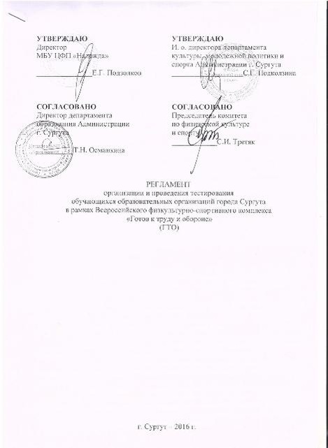 Регламент2016.pdf