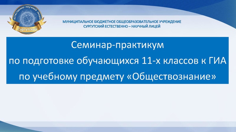 Файл:Семинар-практикум 11 кл СЕНЛ.pdf