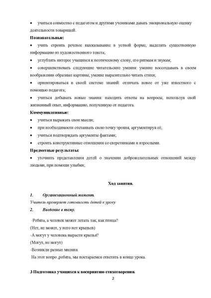 Файл:Урок литературного чтения 2 кл Крашенинина Л.А. .pdf