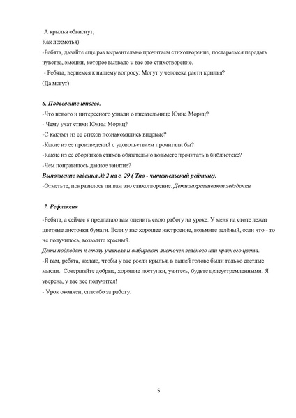 Файл:Урок литературного чтения 2 кл Крашенинина Л.А. .pdf