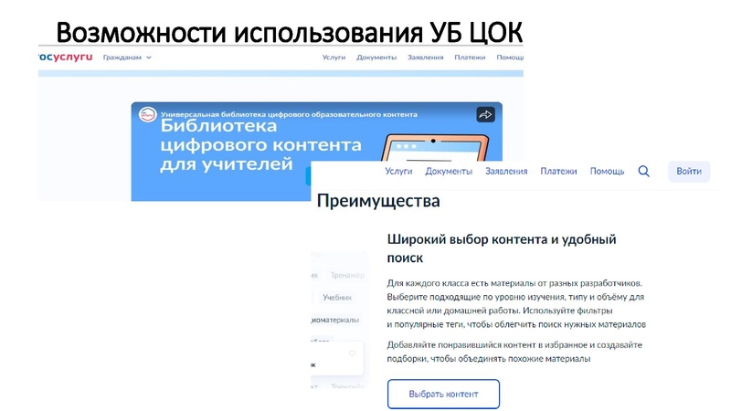 Файл:ЦОК Моя школа.pdf