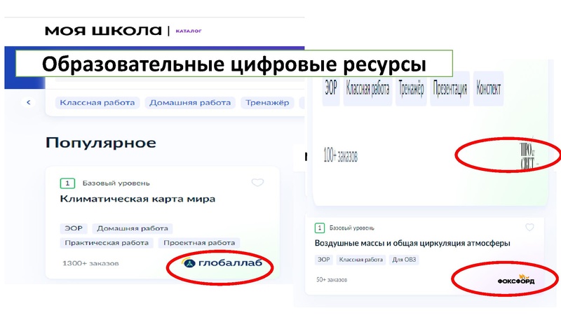 Файл:ЦОК Моя школа.pdf