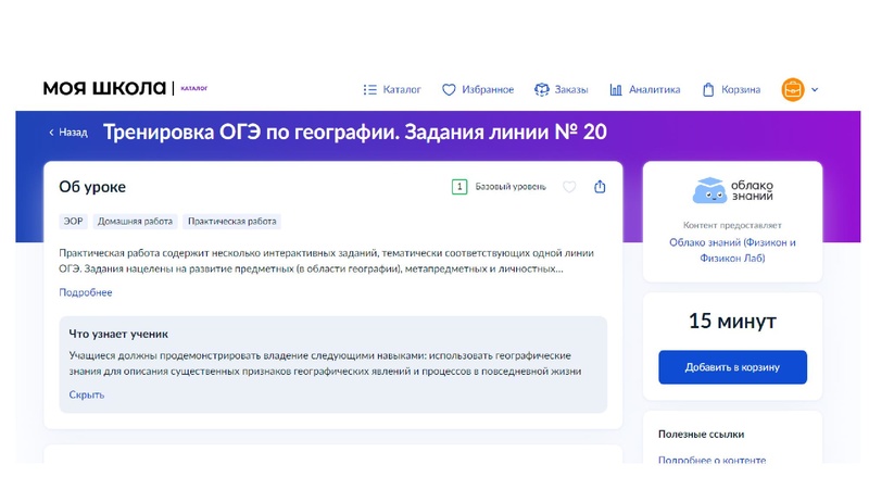 Файл:ЦОК Моя школа.pdf