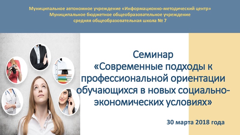 Файл:Шиндяпина Профориентация в современном мире.pdf