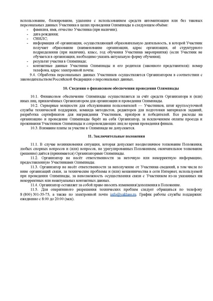 Файл:ЯКЛАСС Олимпиада по РЯ ноябрь 2024 г.pdf