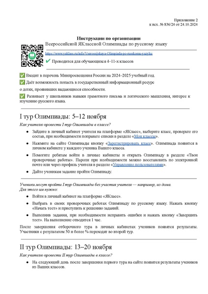 Файл:ЯКЛАСС Олимпиада по РЯ ноябрь 2024 г.pdf