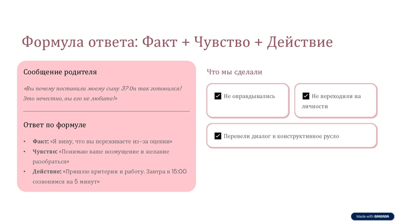 Файл:25. Работа с родителями в мессенджерах.pdf