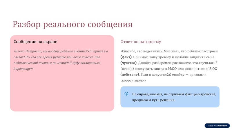 Файл:25. Работа с родителями в мессенджерах.pdf